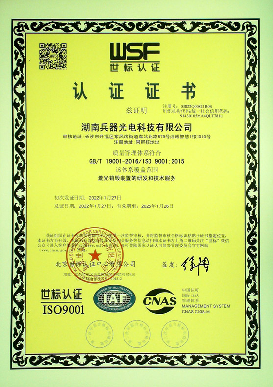 《質(zhì)量管理體系》認(rèn)證證書